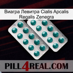 Виагра Левитра Cialis Apcalis Regalis Zenegra dapoxetine2